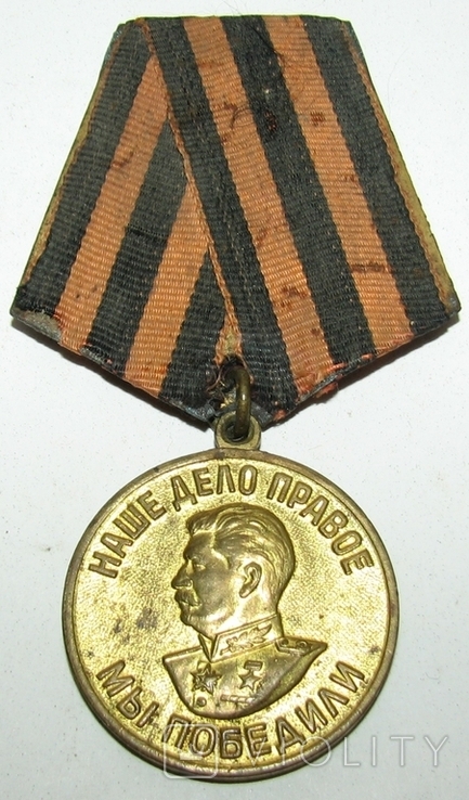 Медаль за победу над Германией СССР
