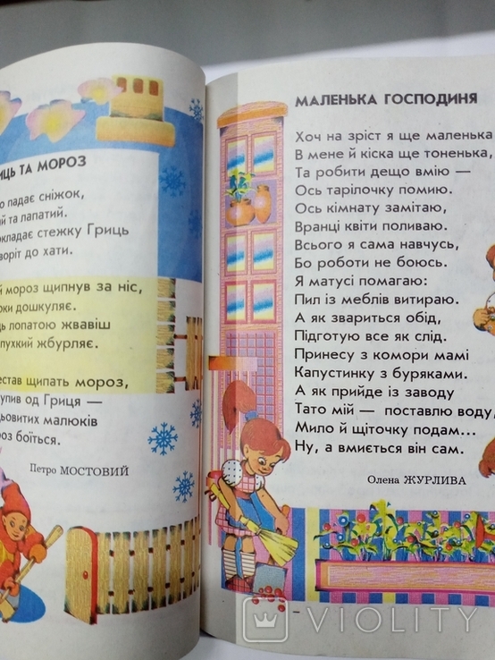 Буквар-читанка.Сходинки.Донецьк.1998р., фото №6