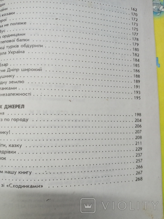 Буквар-читанка.Сходинки.Донецьк.1998р., фото №9