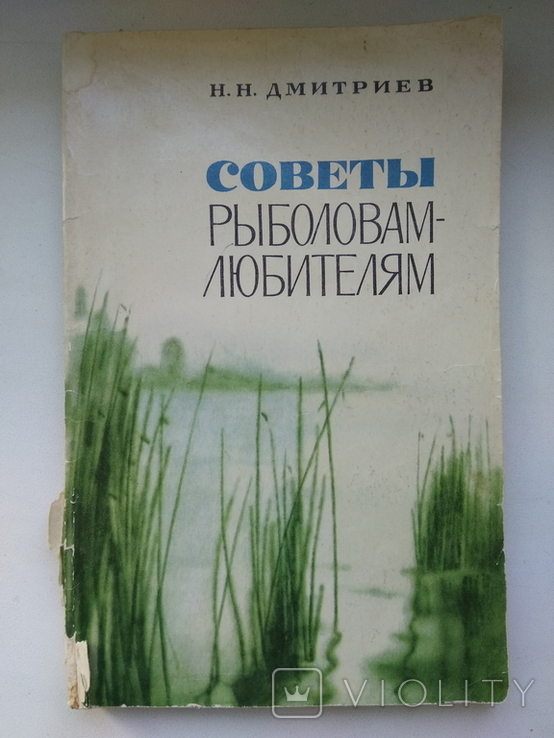 Советы рыболовам-любителям, 1978 год, фото №2