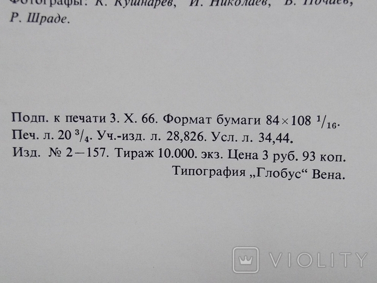 Некрасова. Искусство Палеха. 1966. тираж 10 000., фото №10