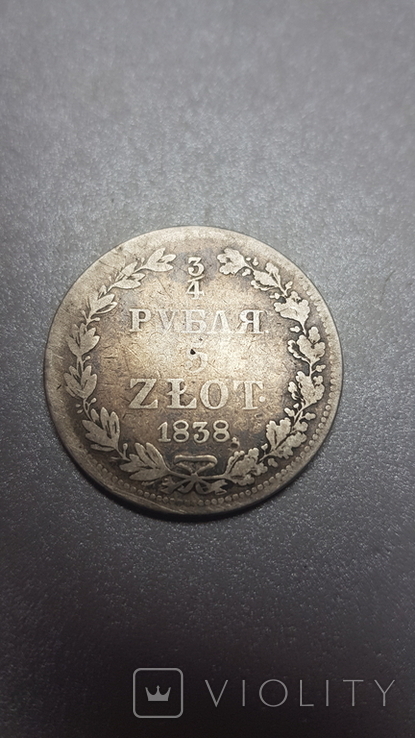 3/4 Рубля 5 Zlot 1838, фото №4