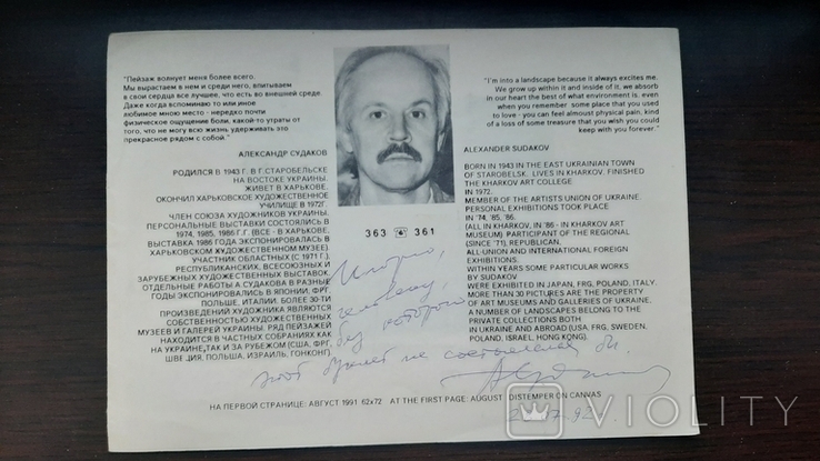 Буклет Александр Судаков живопись 4л 7 работ автограф художника 28.7.1992г, фото №3
