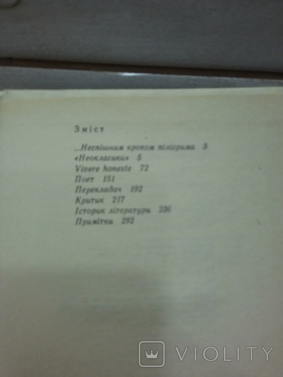 Книга " В. Брюховецкий. Микола Зеров " 1990, фото №4