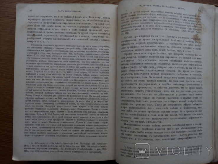 Судебная медицина 1901г. С иллюстрациями не для слабонервных, фото №13