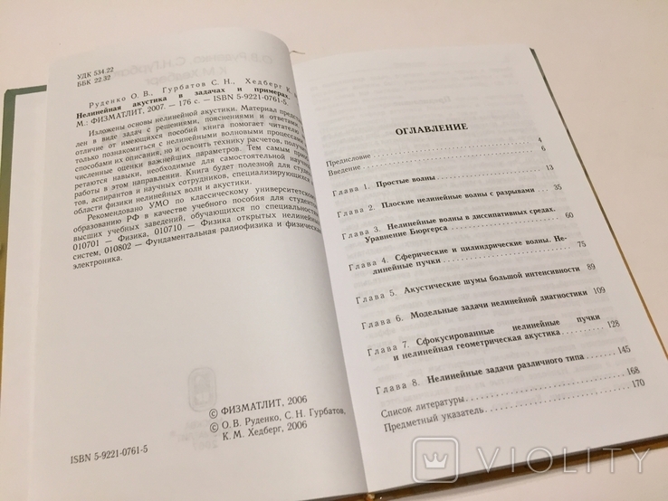 Нелинейная акустика в задачах и примерах. 2007 год., фото №5