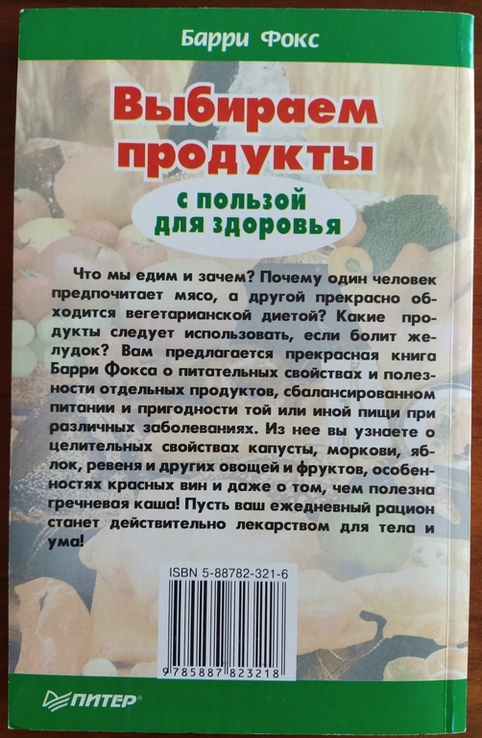 Книга "Выбираем продукты с пользой для здоровья", numer zdjęcia 3