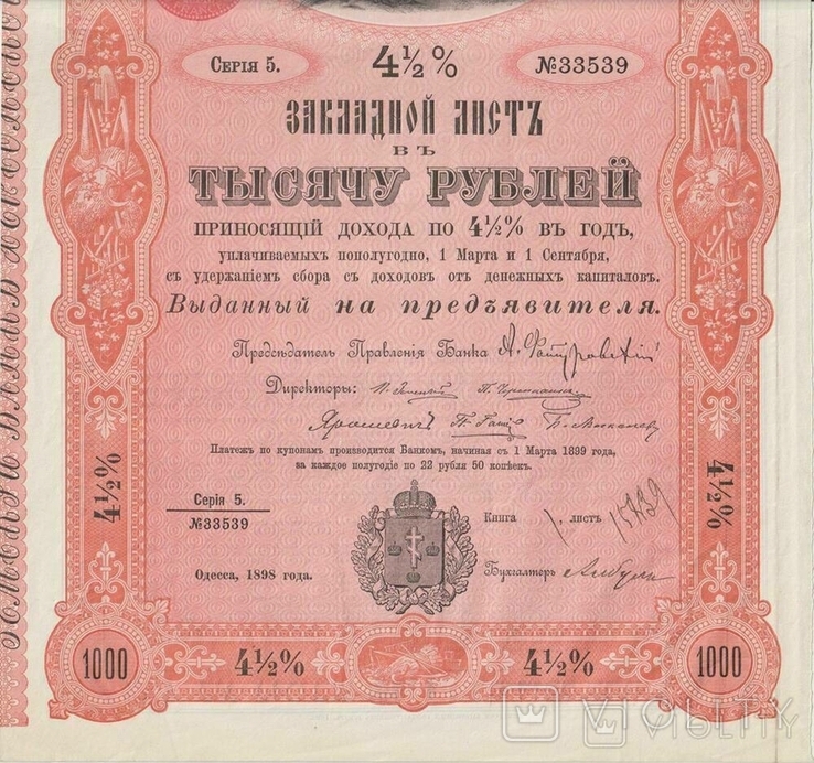 Земский Банк Херсонской губернии. Одесса. 1898 год. Закладной лист в 1000 руб., 5-я серия., фото №6