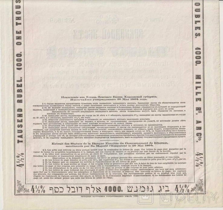 Земский Банк Херсонской губернии. Одесса. 1898 год. Закладной лист в 1000 руб., 5-я серия., фото №8