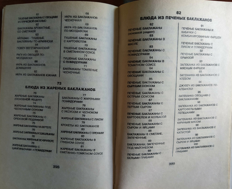 Книга рецептов "Блюда из баклажанов, кабачков и тыквы", photo number 4