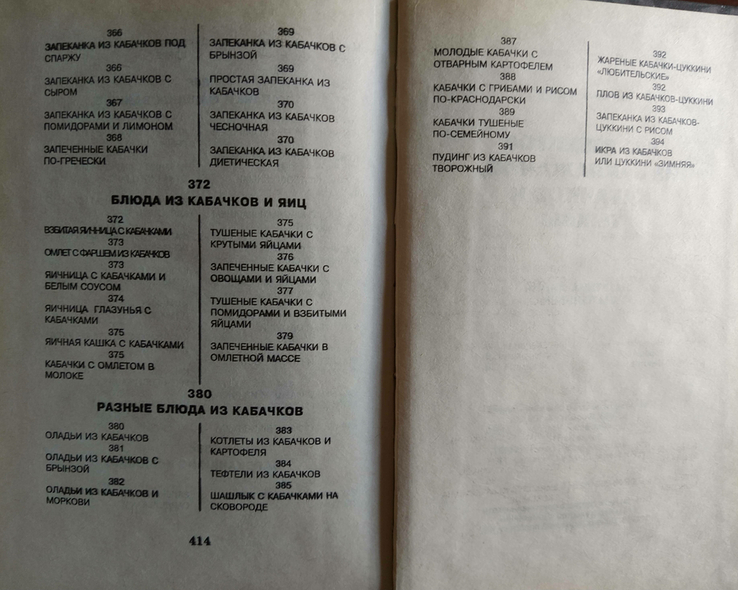 Книга рецептов "Блюда из баклажанов, кабачков и тыквы", фото №6