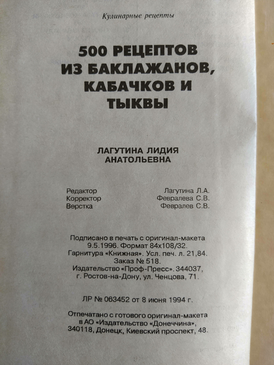 Книга рецептов "Блюда из баклажанов, кабачков и тыквы", numer zdjęcia 7