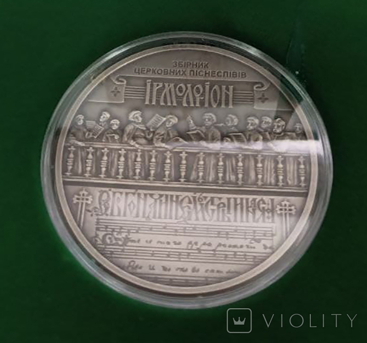Україна - Білорусь Духовна спадщина - Ірмологіон 20 гривень срібло 2020