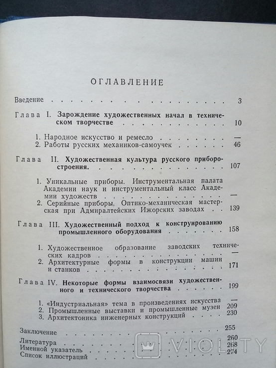 "Очерки истории художественного конструирования в России ХVIII-начала ХХ в." 1978г., фото №10