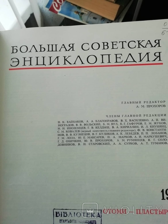 Большая советская енциклопедия, фото №3