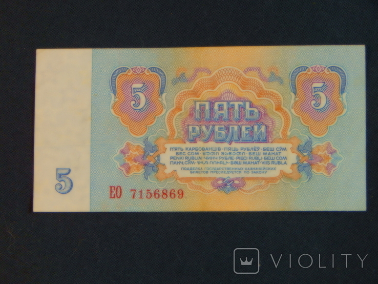 СССР 5 рублей 1961 (лот SU001), фото №2