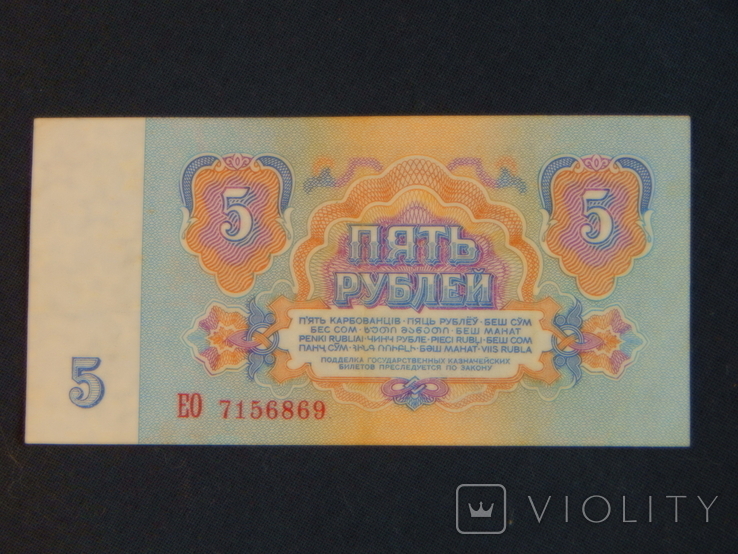 СССР 5 рублей 1961 (лот SU001), фото №3