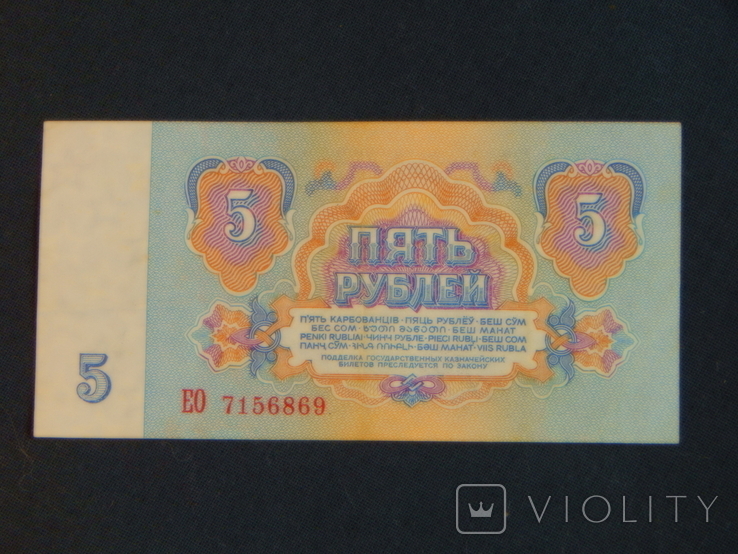 СССР 5 рублей 1961 (лот SU001), фото №5