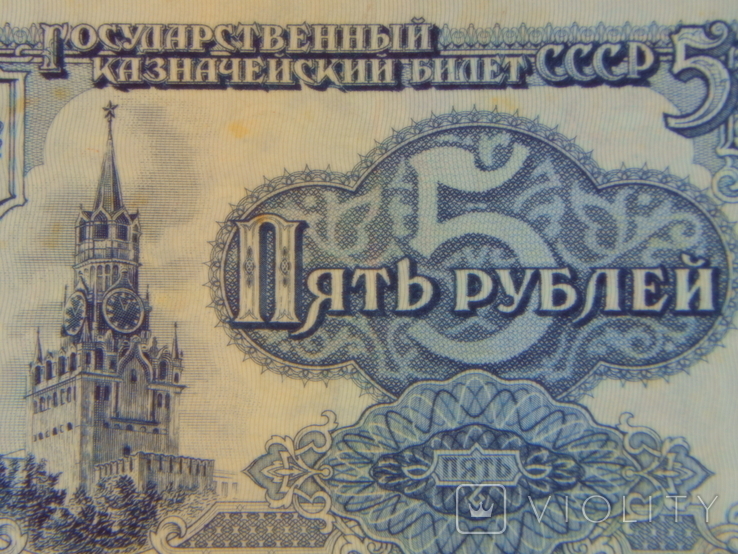 СССР 5 рублей 1961 (лот SU001), фото №8