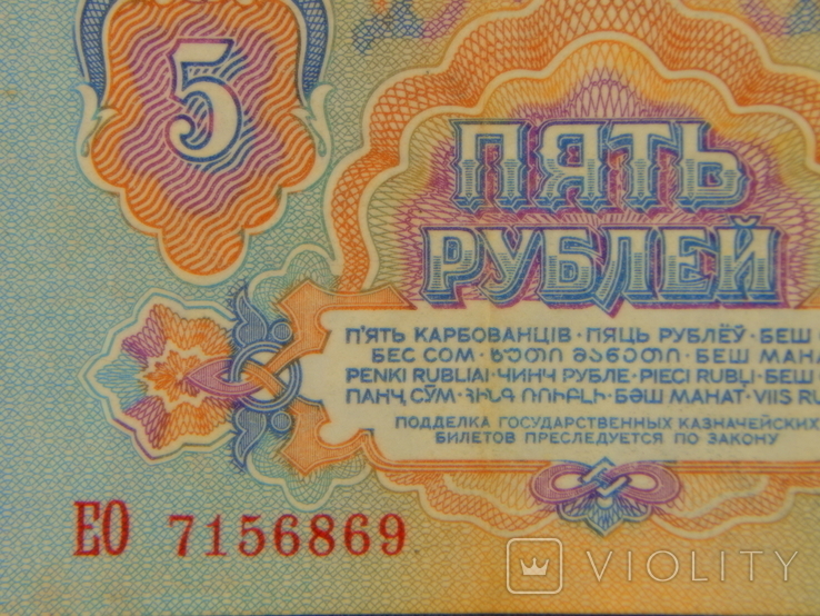 СССР 5 рублей 1961 (лот SU001), фото №10