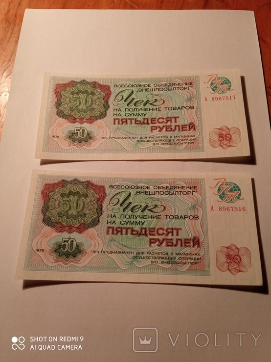 2 по 50 рублей 1976г.