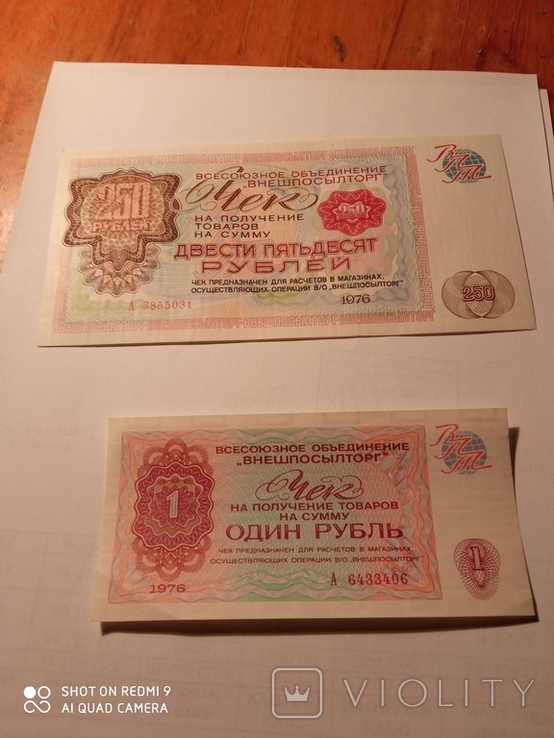 250 рублей 1976 г.+бонус
