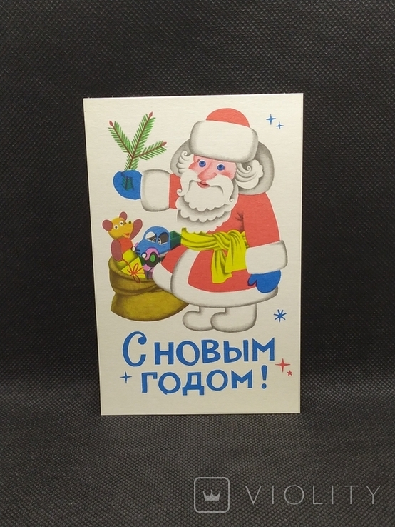 Открытка С Новым Годом 2