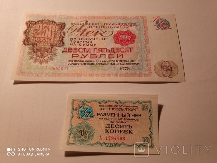 250 рублей 1976 г.+бонус