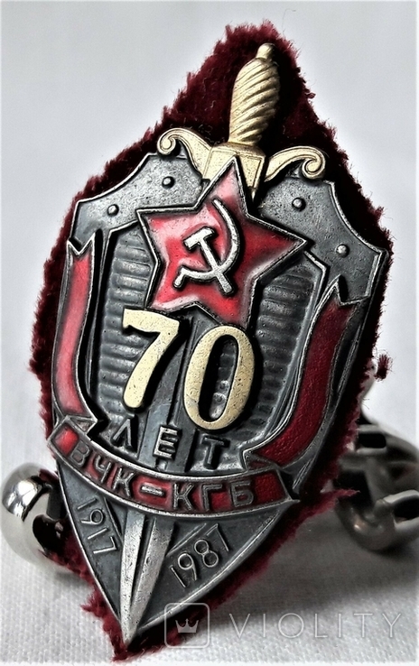 70 лет ВЧК - КГБ СССР, 1987г, ММД, п.1937 АВЕРС8 (15)