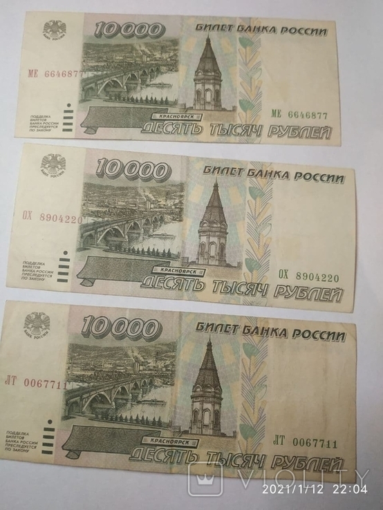5000 рублей 1995 года 8 шт., photo number 5