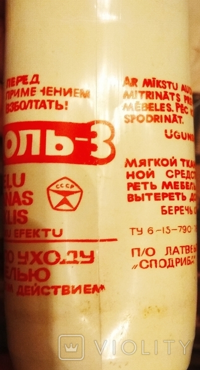 Торг полироль для мебели СССР 1983 Латвия знак качества, фото №4
