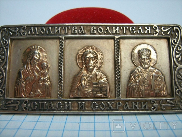 Серебряная Икона Триптих Исус Богородица Николай для Водителя Серебро 925 проба 127, фото №2