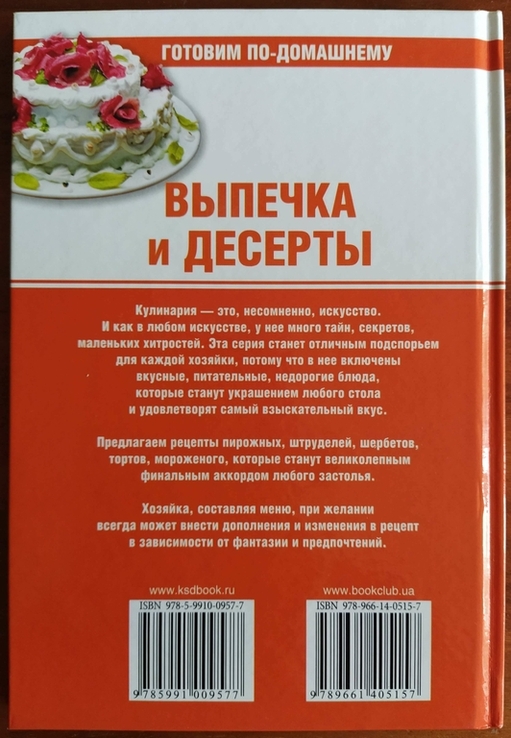 Книга рецептов "Выпечка и десерты", фото №4