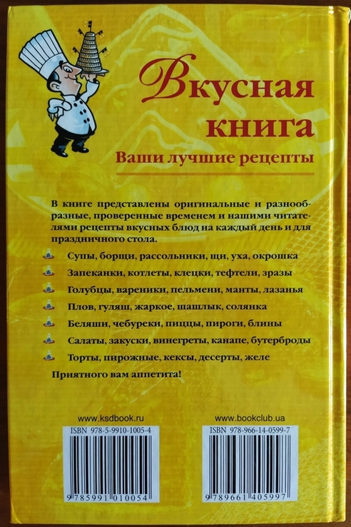 Книга рецептов "Вкусная книга. Ваши лучшие рецепты", numer zdjęcia 3