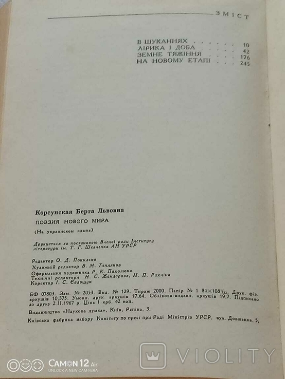Б.Л.Корсунська. Поезія нового світу, фото №5