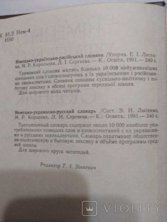 Німецько-українсько-російський словник, фото №4