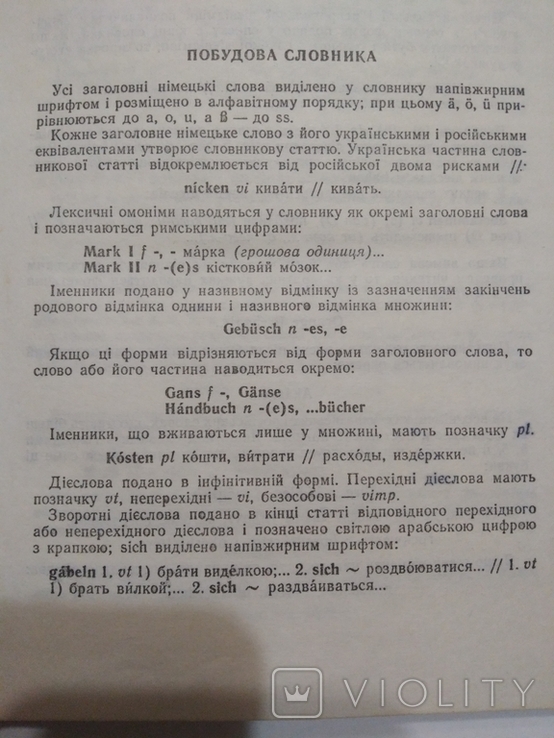 Німецько-українсько-російський словник, фото №5