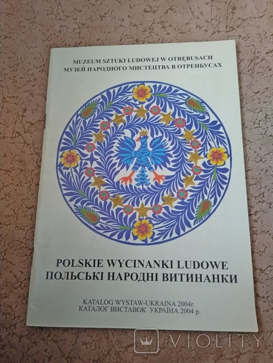 Польські народні витинанки