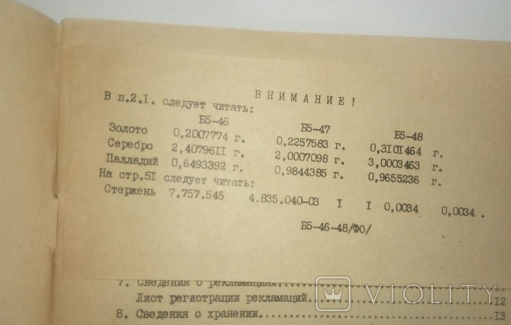 Источник питания постоянного тока Б5-46, Б5-47, Б5-48 (Формуляр), фото №2