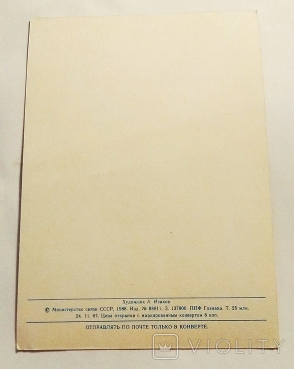 Торг Исаков новогодняя открытка СССР чистая, фото №3