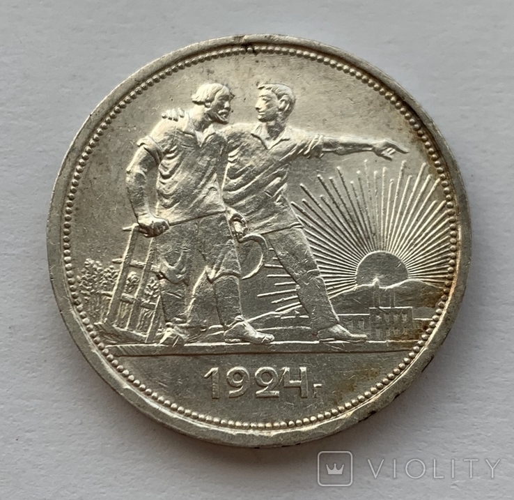 1 рубль 1924 года №3
