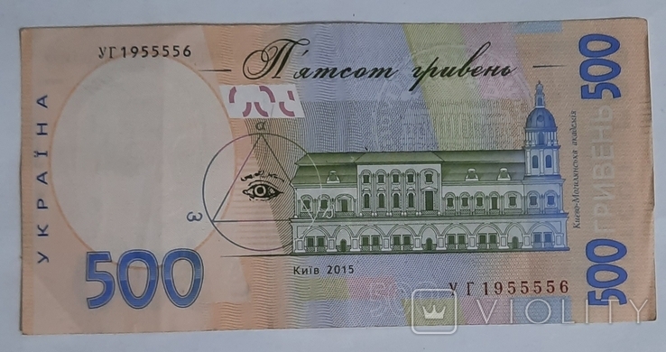 500 гривен 2015 г. номер 1955556. В номере четыре "5"., фото №3