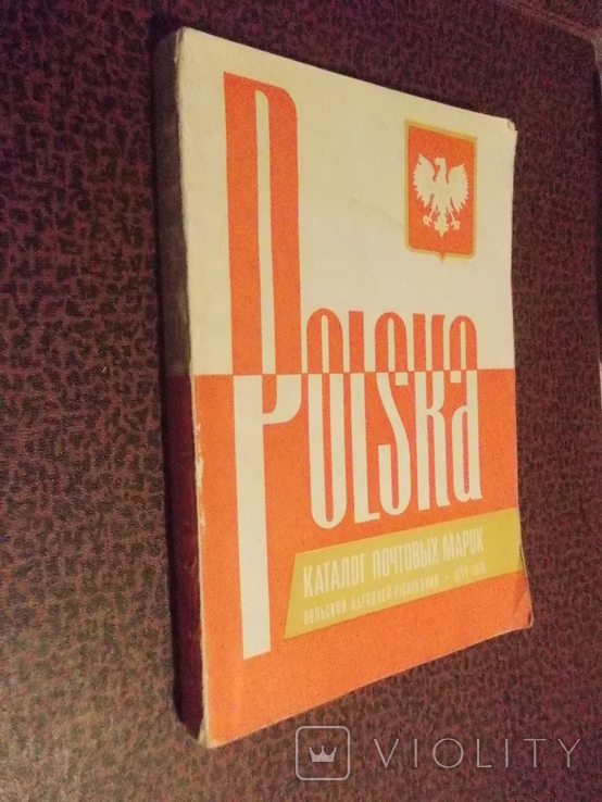 Каталог почтовых марок Польской народной республики 1944 - 1976, фото №2