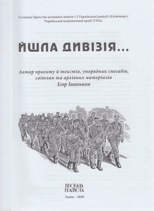 Йшла дивізія... Спогади дивізійників, статті, світлини, numer zdjęcia 3