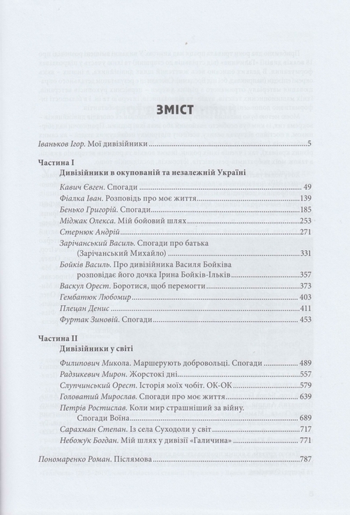 Йшла дивізія... Спогади дивізійників, статті, світлини, фото №5