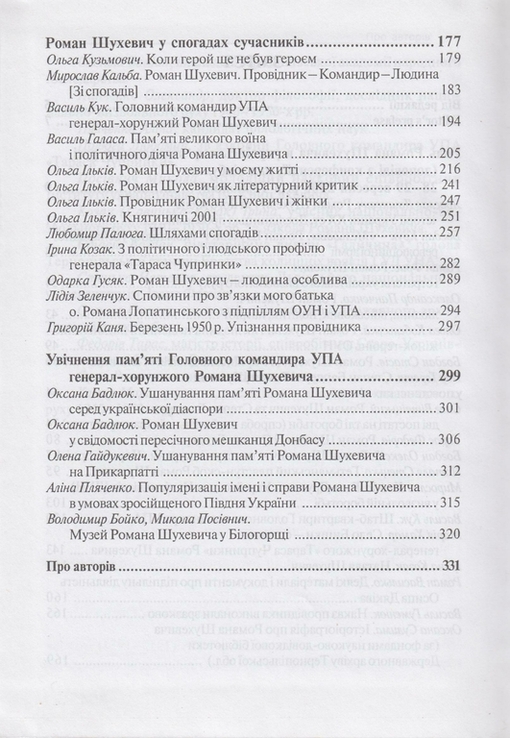 Роман Шухевич постать на тлі доби Воюючої України, фото №6