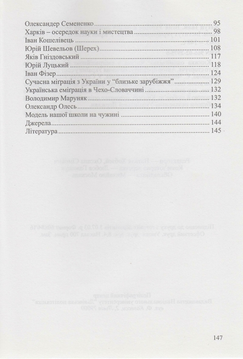 Жеуц І. Візія України в нашій еміграційній мемуаристиці, photo number 6