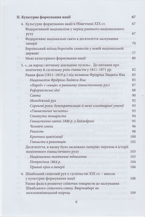 Ланевіше Д. Нація, націоналізм, національна держава в Німеччині..., фото №6