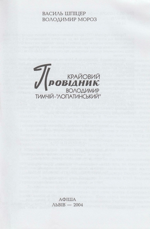 Шпіцер В., Мороз В. Крайовий провідник Володимир Тимчій-Лопатинський, numer zdjęcia 3