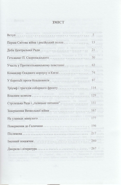 Ковальчук М. На чолі Січових стрільців, numer zdjęcia 5